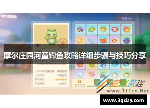 摩尔庄园河童钓鱼攻略详细步骤与技巧分享