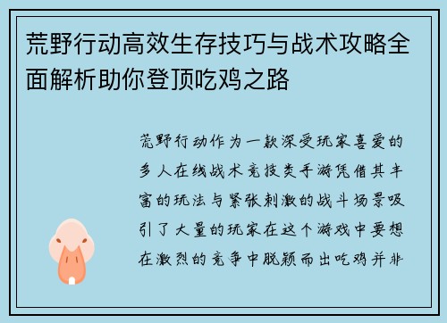 荒野行动高效生存技巧与战术攻略全面解析助你登顶吃鸡之路