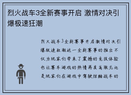 烈火战车3全新赛事开启 激情对决引爆极速狂潮