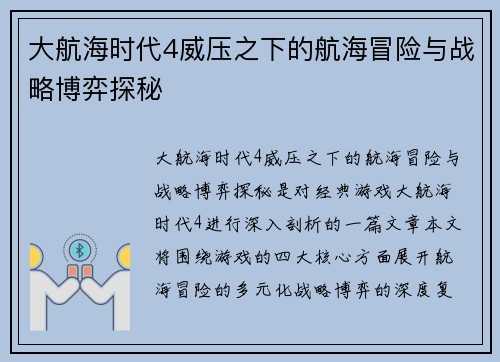 大航海时代4威压之下的航海冒险与战略博弈探秘