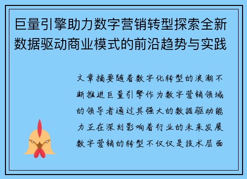 巨量引擎助力数字营销转型探索全新数据驱动商业模式的前沿趋势与实践