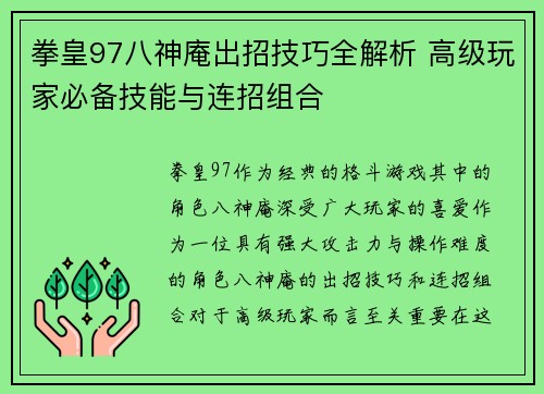 拳皇97八神庵出招技巧全解析 高级玩家必备技能与连招组合