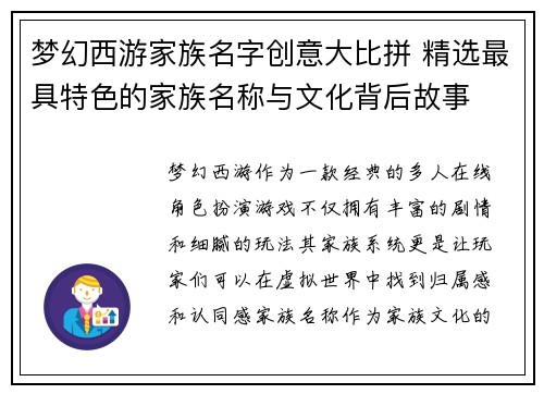 梦幻西游家族名字创意大比拼 精选最具特色的家族名称与文化背后故事