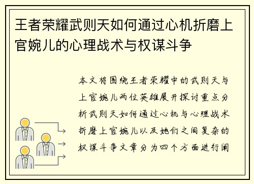 王者荣耀武则天如何通过心机折磨上官婉儿的心理战术与权谋斗争 王者荣耀武则天如何通过心机折磨上官婉儿的心理战术与权谋斗争