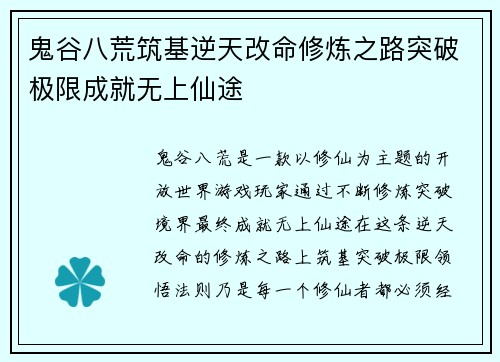鬼谷八荒筑基逆天改命修炼之路突破极限成就无上仙途