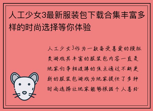 人工少女3最新服装包下载合集丰富多样的时尚选择等你体验